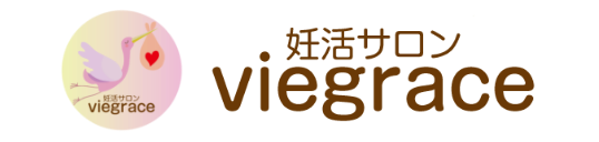 広島市で温活・体質改善なら不妊専門妊活サロンviegrace（ヴィグレース）